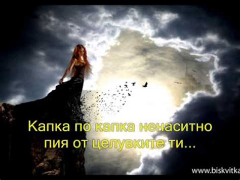 Маринела Капка По Капка Превод - YouTube
