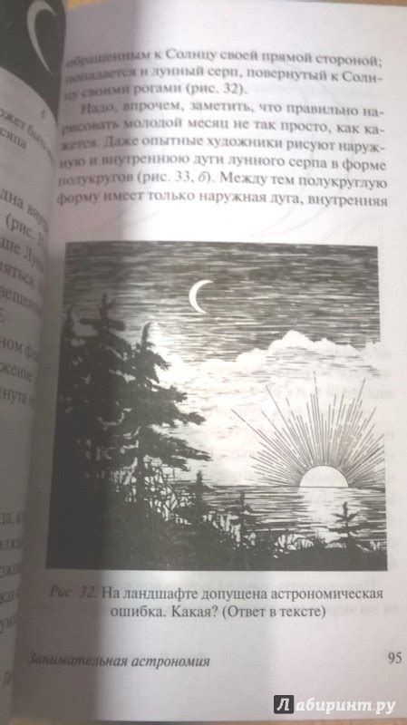 Книга: Занимательная астрономия - Яков Перельман. Купить книгу, читать ...