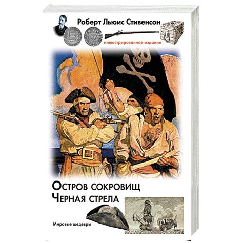 Knigi-janzen.de - Остров сокровищ. Черная стрела | Стивенсон Р.Л. | 978 ...