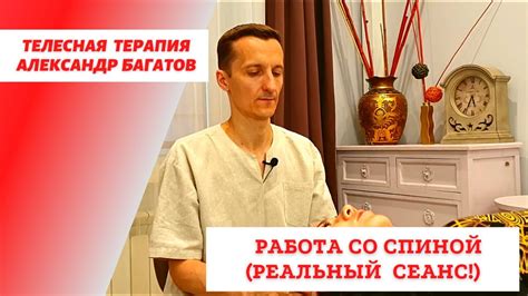 Телесно ориентированная терапия. Спина. Психосоматика - YouTube
