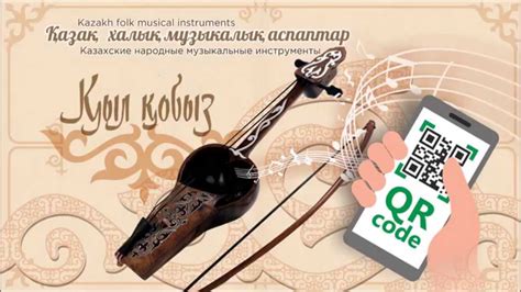 Қыл Қобыз • Қазақ халық музыкалық аспаптар • Kyl Kobyz • Kazakh folk ...