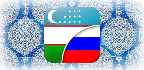 O'zbek - Rusda Tarjimon - Apps on Google Play
