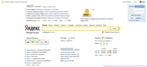 Официальный сайт Яндекс