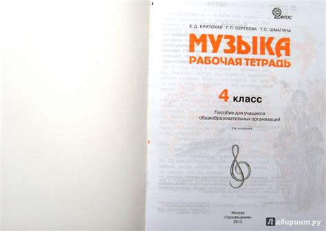 Учебник По Музыке 4 Класс Критская Скачать Бесплатно - abvgdacha