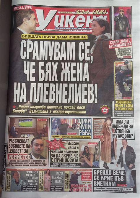 Вестници и списания: Вестник Уикенд - брой 46 / 2019 г.