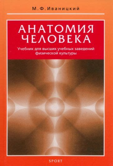 Книги и учебники по анатомии и физиологии человека | Лабиринт