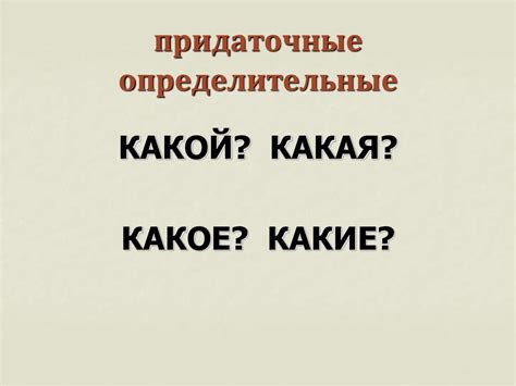Сложноподчинённые предложения с придаточным определительными - online ...