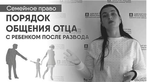 Право на общение отца с ребенком после развода: сколько времени, по ...