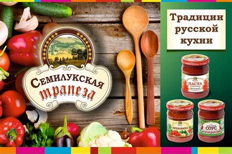 Семилукская трапеза — соусы, кетчуп, томатная паста, овощная ...