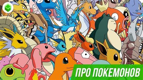 Топ игр про покемонов на ПК: рейтинг лучших браузерных онлайн игр