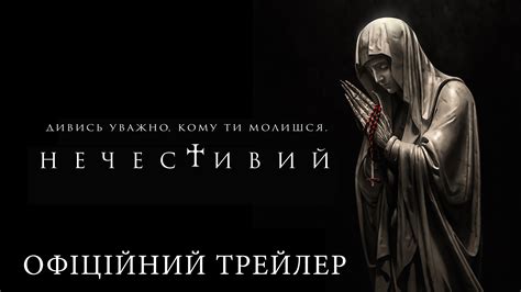 Нечестивий: вийшов трейлер нового фільму з Джеффрі Діном Морґаном ...