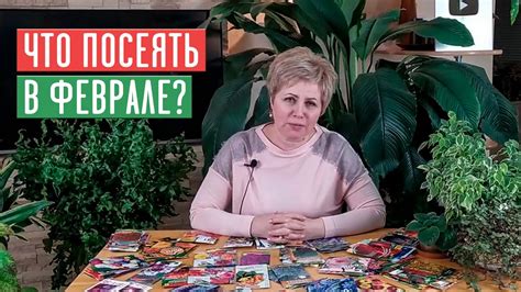 СЕЗОН 2020: ЧТО ПОСЕЯТЬ В ФЕВРАЛЕ: цветы, овощи, ягоды УСЛОВИЯ ...