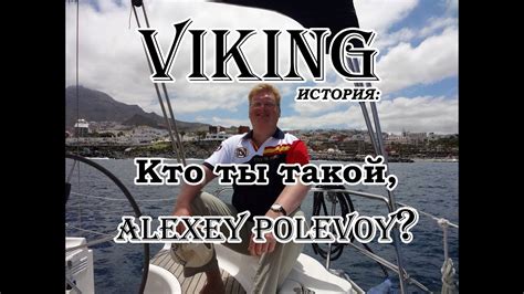 Кто ты такой, Alexey Polevoy - YouTube