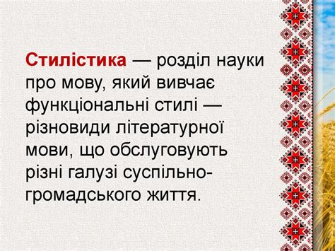Художній стиль мовлення - презентация онлайн