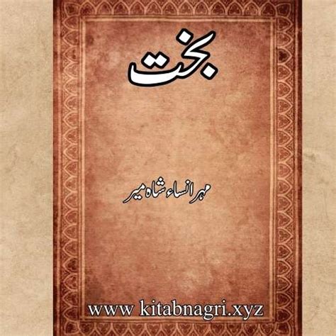 bakht   mehrunnisa shahmeer complete