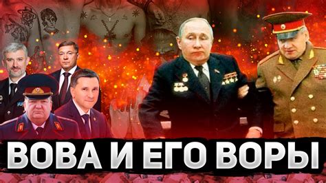 Вова и ВОРЫ... Путин меняет правительство.. зачем? - YouTube