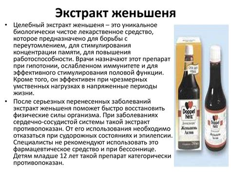 Лекарственные растения: женьшень - презентация онлайн