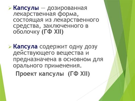 Капсулы - лекарственная форма - презентация онлайн