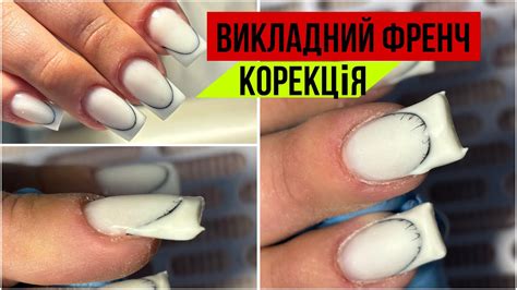 Викладний френч, корекція . - YouTube