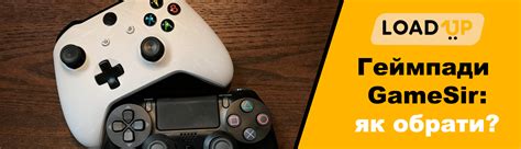 Геймпади GameSir - купити джойстик GameSir в Києві ᐉ онлайн магазин LOAD UP