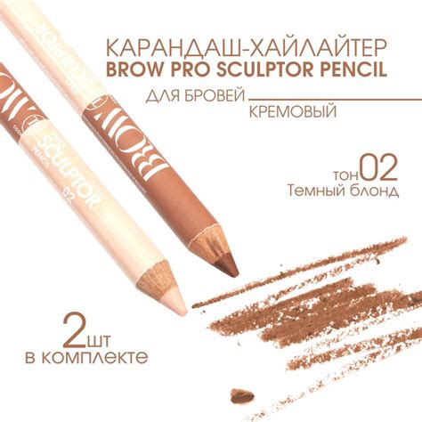 TF Карандаш для бровей BROW PRO SCULPTOR PENCIL, тон 02 "Темный блонд ...