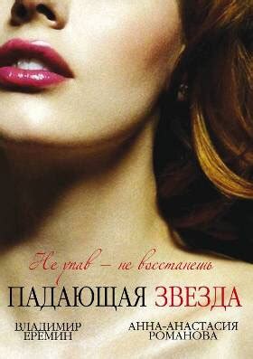 Падающая звезда (сериал, все серии), 2009 — описание, интересные факты ...