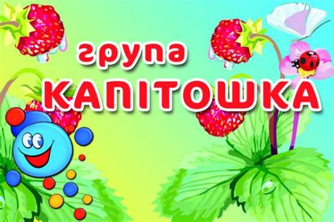"Капітошка" група №12