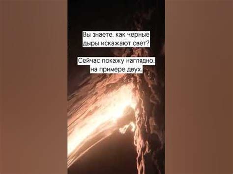 😈 Называется это гравитационное линзирование 💀 - YouTube