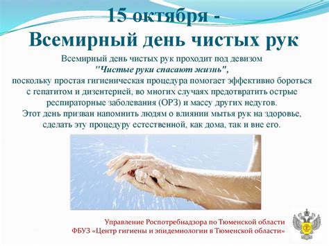 15 октября - Всемирный день чистых рук - презентация онлайн