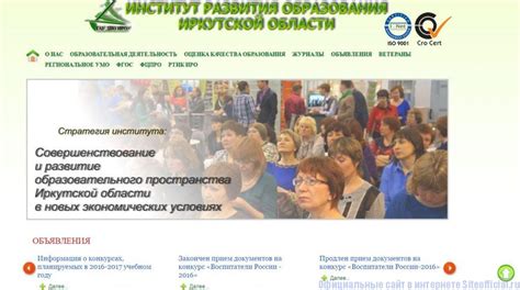 Иро 38 ру официальный сайт