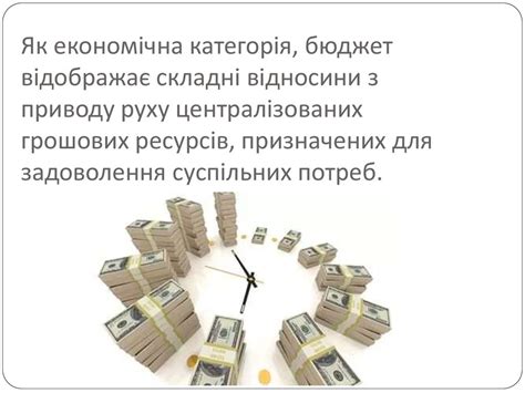 Економічна сутність та значення бюджету - презентация онлайн