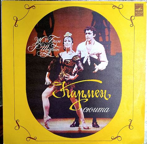Кармен сюита ./ балет | Виниловые пластинки на Vinyl.com.ua