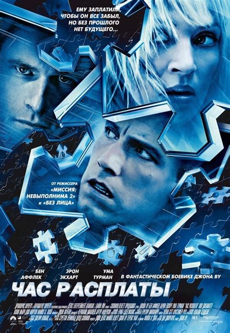 Час расплаты (2003) – Фильм Про