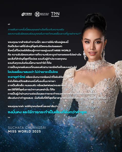 Miss Thailand World Official | คำตอบคว้ามงฟ้า 🩵 “โอปอล-สุชาตา ช่วงศรี