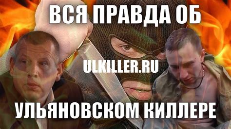 Полное признание "Ульяновского киллера" Дениса Кораблева - подробности ...