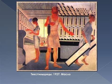 Социалистический реализм - презентация онлайн