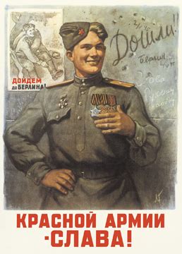 Красной Армии - слава! • Плакаты • Плакат России