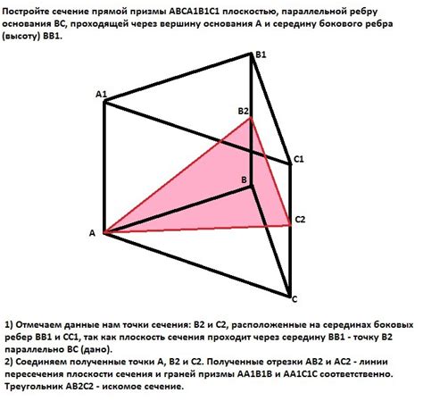 ПОМОГИТЕ ПОЖАЛУЙСТА, 10-11 КЛАСС!!! Постройте сечение прямой призмы ...