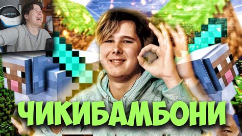 Чикибамбони - чикиБАНдрей [ ПЕСНЯ ] - YouTube