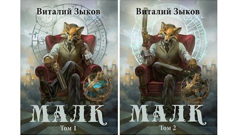 Серия Малк (Виталий Зыков) все книги 1,2 по порядку список