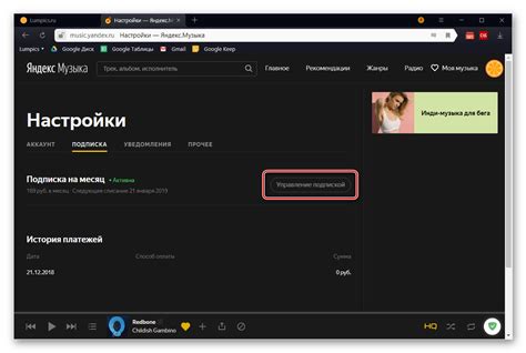 Как отключить подписку на Яндекс.Музыке