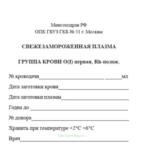 Свежезамороженная плазма. Группа крови О первая, Rh-полож.. - купить в ...