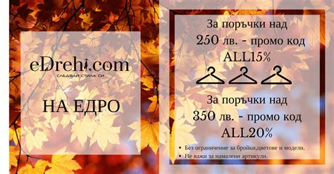 На едро