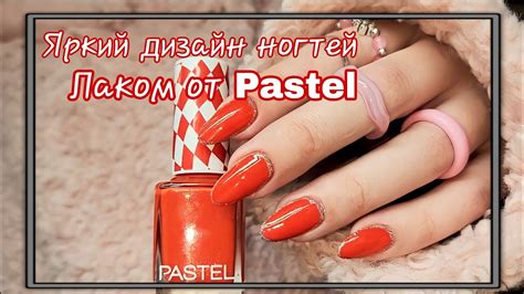 💅 Эффектный и яркий дизайн ногтей лаком от PASTEL/Дизайн ногтей ...