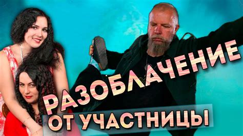 Битва экстрасенсов - интервью-разоблачение участницы шоу - 16 сезон ...
