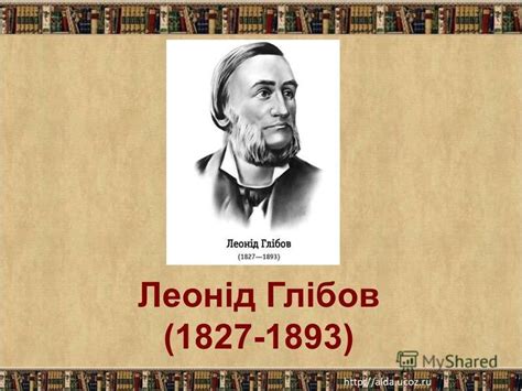 Презентация на тему: "Леонід Глібов ( ). Народився Глібов у селі ...
