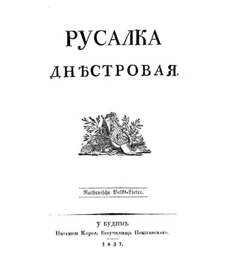 Яків Головацький із "Руської трійці" | Збруч