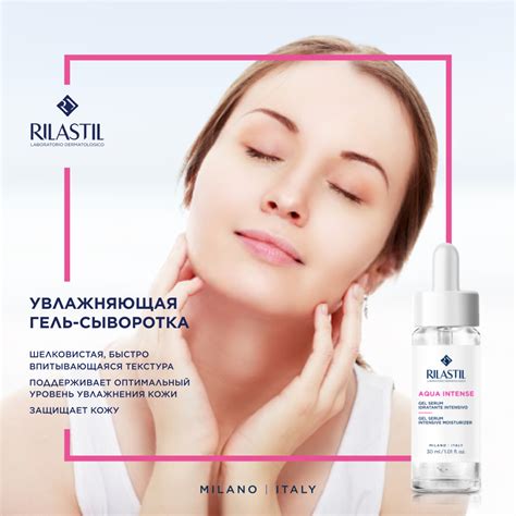 Риластил (Rilastil) Aqua Intense Гель-сыворотка для лица интесивно ...