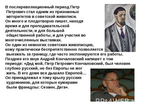 Презентация "П.П.Кончаловский" - скачать презентации по МХК