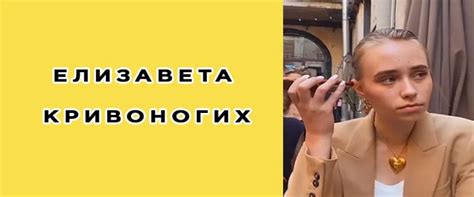 Елизавета Кривоногих: биография, фото , инстаграм, мать